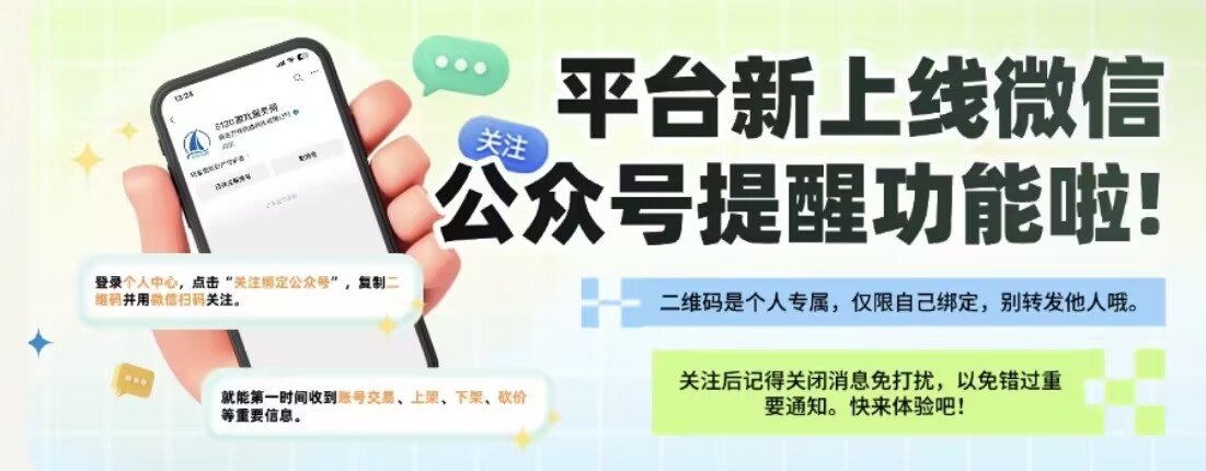 微信公众号提醒